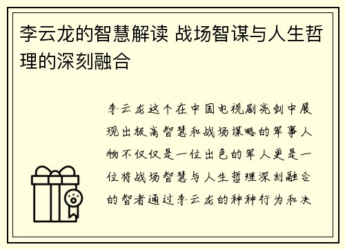 李云龙的智慧解读 战场智谋与人生哲理的深刻融合 李云龙的智慧解读 战场智谋与人生哲理的深刻融合