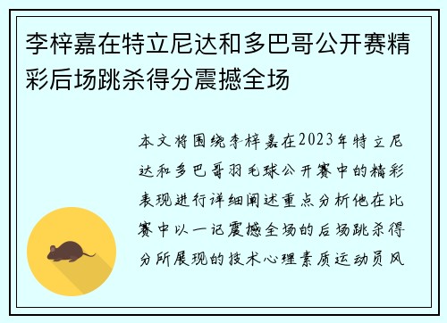 李梓嘉在特立尼达和多巴哥公开赛精彩后场跳杀得分震撼全场 李梓嘉在特立尼达和多巴哥公开赛精彩后场跳杀得分震撼全场