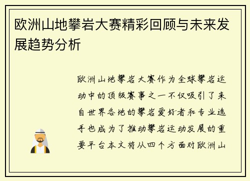 欧洲山地攀岩大赛精彩回顾与未来发展趋势分析
