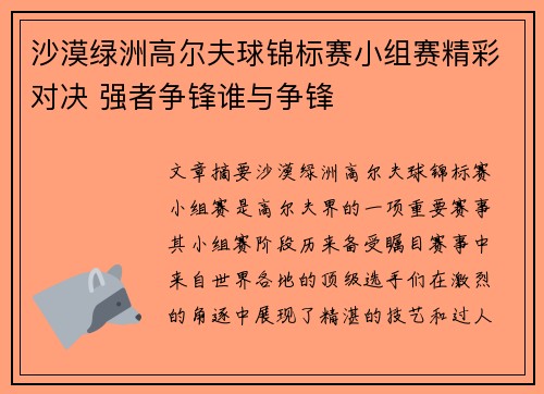 沙漠绿洲高尔夫球锦标赛小组赛精彩对决 强者争锋谁与争锋 沙漠绿洲高尔夫球锦标赛小组赛精彩对决 强者争锋谁与争锋