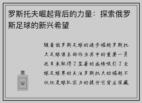 罗斯托夫崛起背后的力量：探索俄罗斯足球的新兴希望
